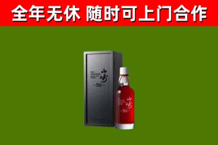 行唐回收山崎洋酒