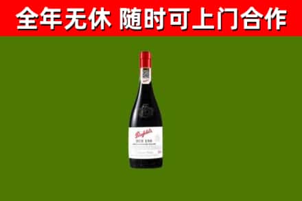 行唐回收奔富红酒