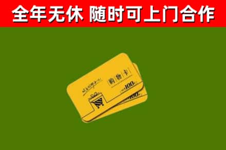 行唐烟酒回收购物卡.jpg