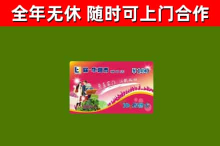 行唐烟酒回收超市卡.jpg
